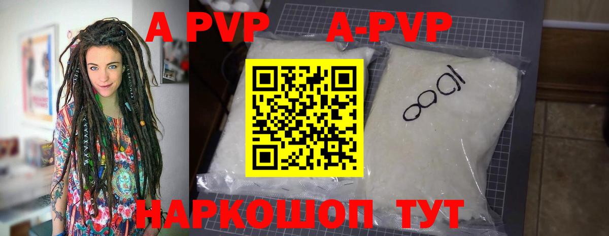 где найти   Вход с VPN  A-PVP Crystall  APVP  Бердск  A PVP СК 