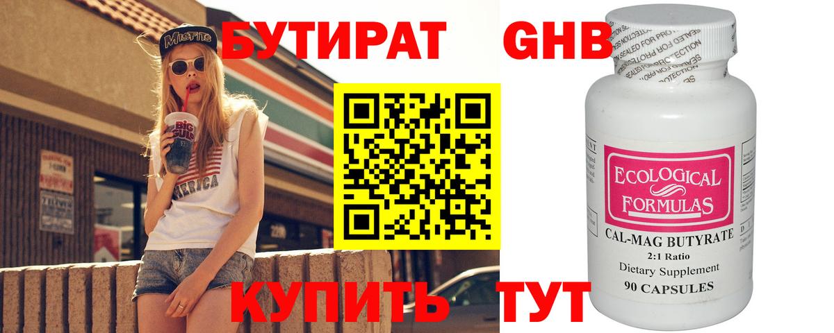 Бутират оксана  Бердск 