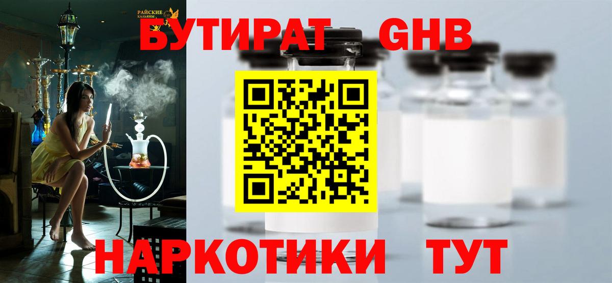 Бутират буратино  Вход с VPN  Бердск 