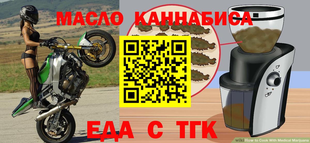 Еда ТГК конопля  Бердск 