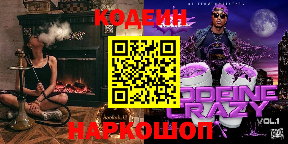 Кодеиновый сироп Lean Purple Drank  Вход с VPN  Кодеиновый сироп Lean Purple Drank  Бердск 