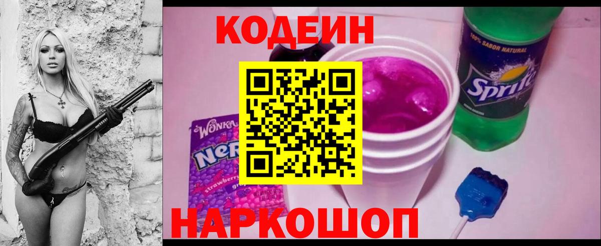 Кодеиновый сироп Lean напиток Lean (лин) Бердск