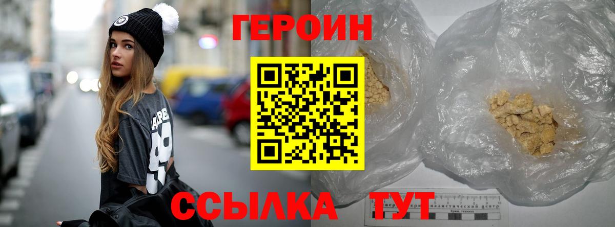 Героин афганец  Бердск 