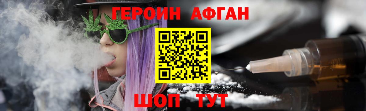 Героин Heroin Бердск