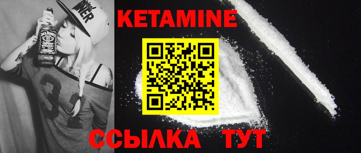 КЕТАМИН VHQ Бердск