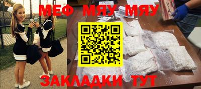 мяу мяу кристалл Аргун