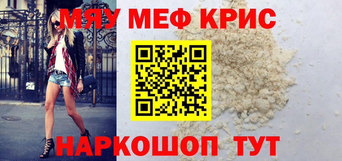 МЕФ mephedrone  Бердск 