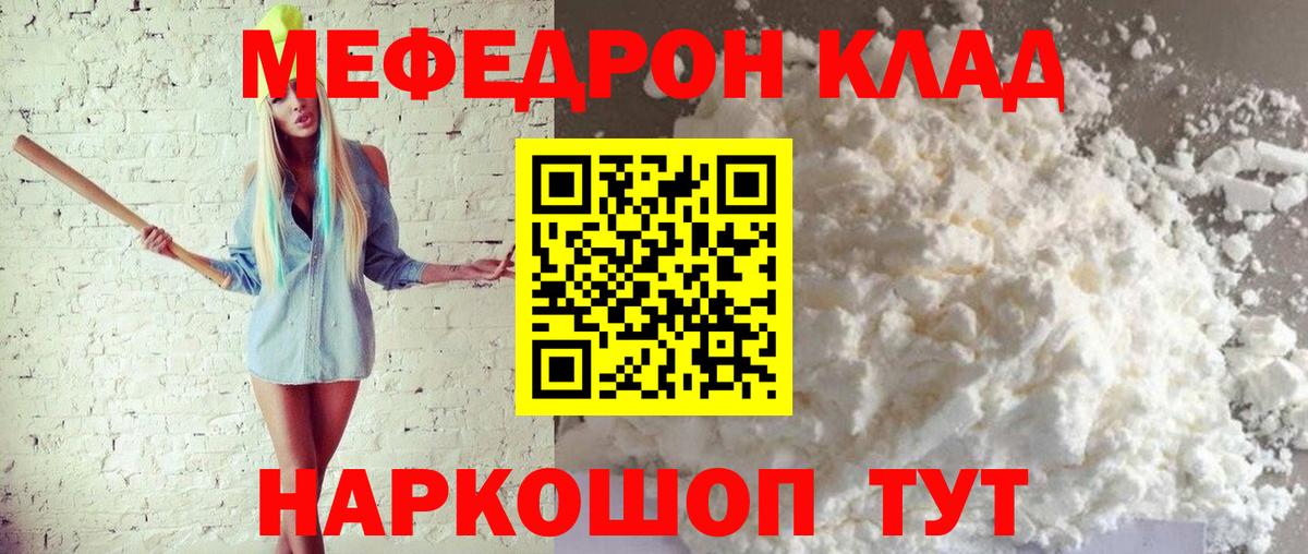 Меф мяу мяу  Бердск