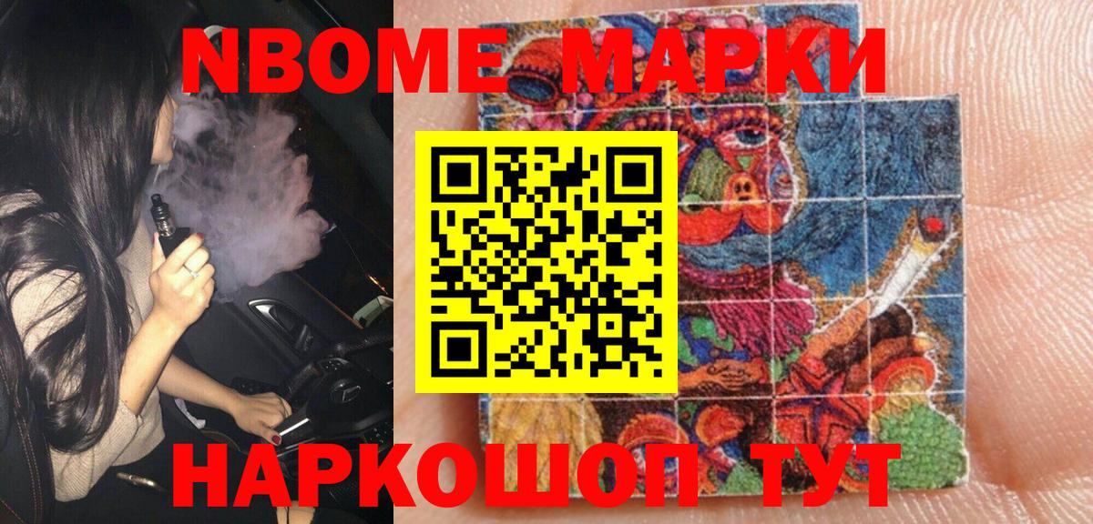 Марки N-bome 1500мкг  Бердск 