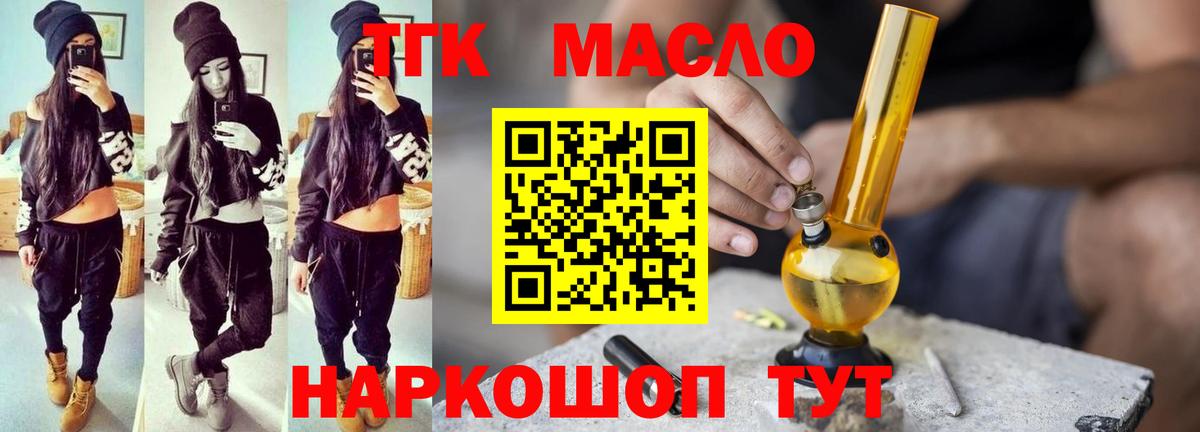 Дистиллят ТГК THC oil Бердск