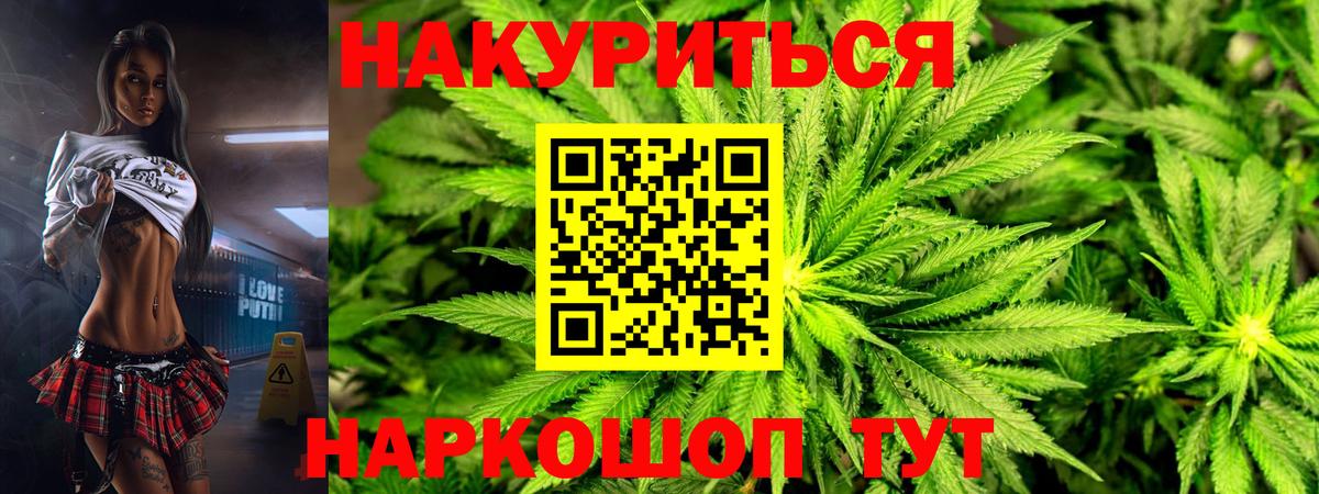 Бердск  Бошки Шишки Amnesia  Канабис гибрид  Вход с VPN  МАРИХУАНА сатива 
